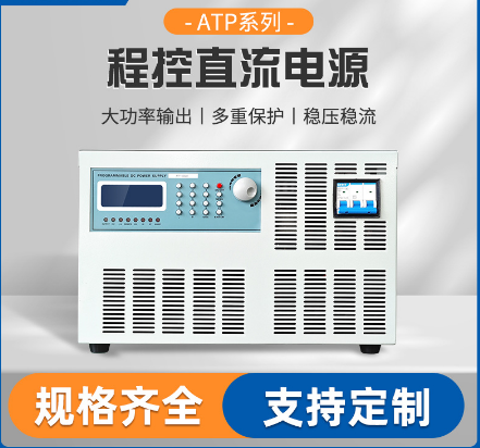 大功率程控直流電源 10V1000A 1500A直流電源溫升測試穩(wěn)壓穩(wěn)流源